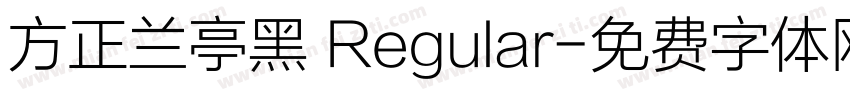 方正兰亭黑 Regular字体转换